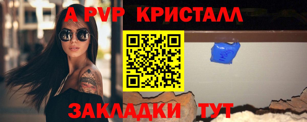 Альфа ПВП кристаллы  Вход с VPN  APVP СК КРИС  Богородицк 