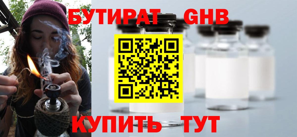 БУТИРАТ бутик  Вход с VPN  Богородицк 