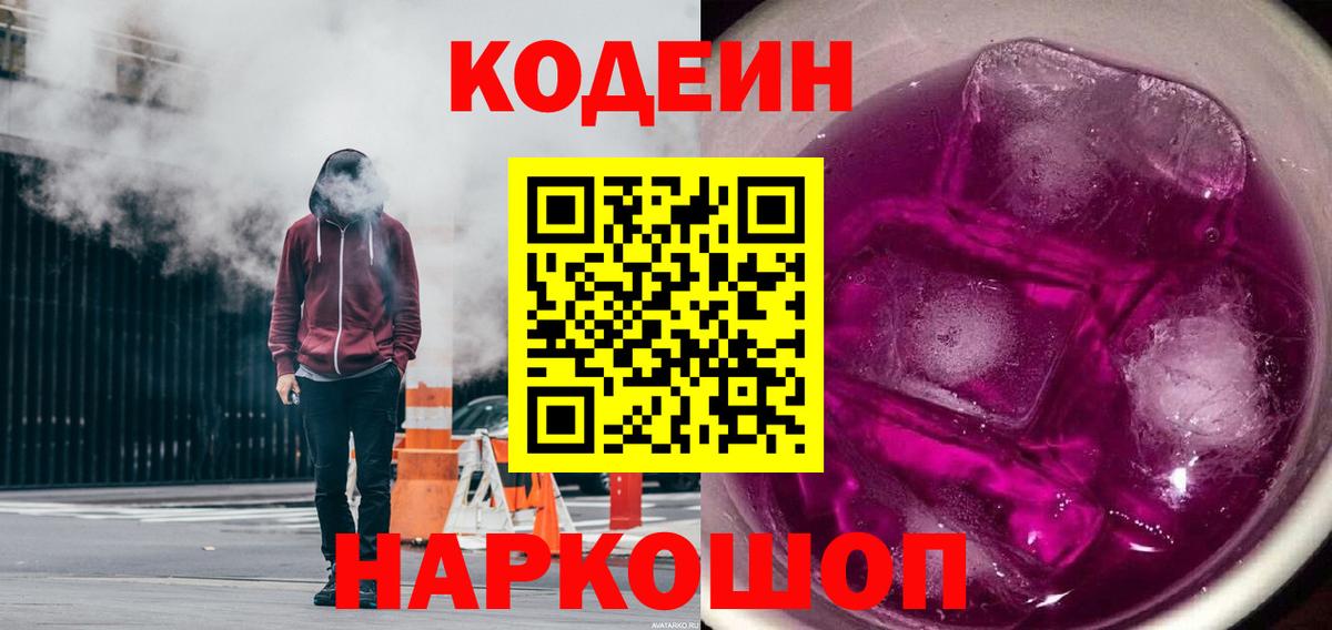 Кодеин напиток Lean (лин)  Кодеиновый сироп Lean напиток Lean (лин)  Богородицк  Вход с VPN 