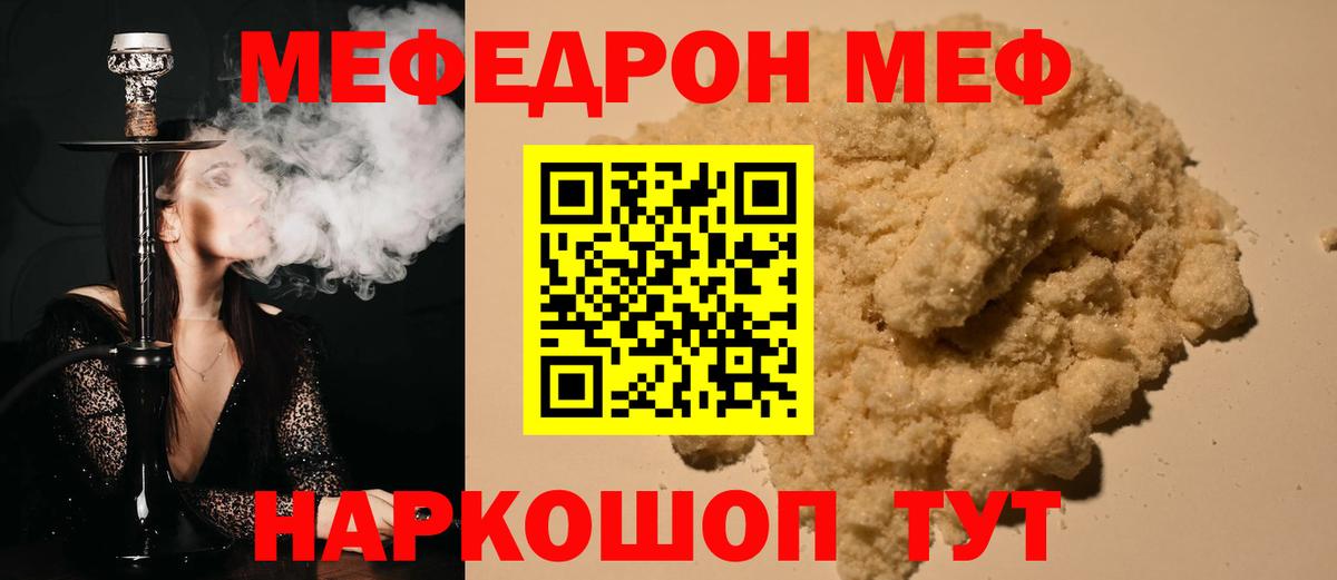 Меф  Вход с VPN  МЯУ-МЯУ  МЕФ кристаллы  купить наркотик  Богородицк 