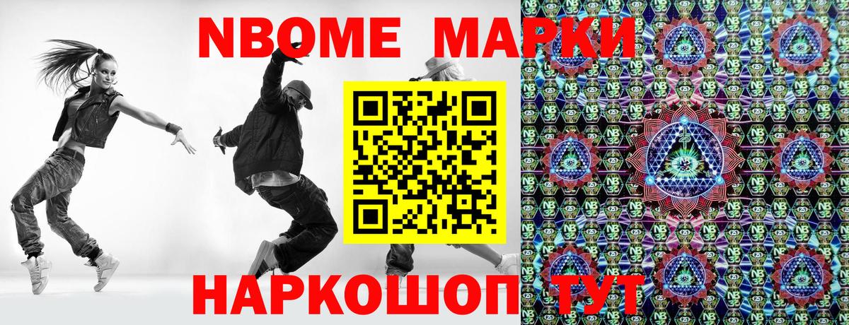 Марки N-bome 1500мкг  Наркотические марки  Богородицк  Вход с VPN 